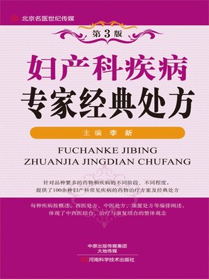 cover image of 妇产科疾病专家经典处方